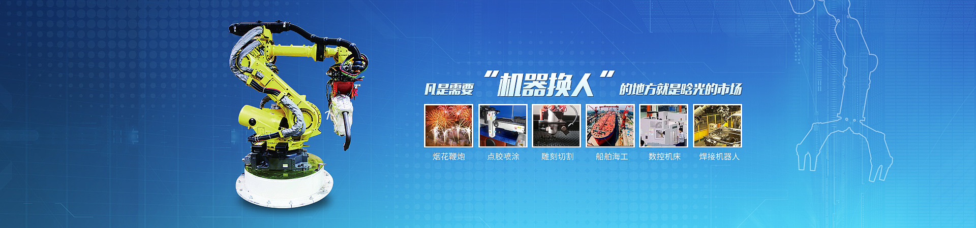 万搏（中国）智能