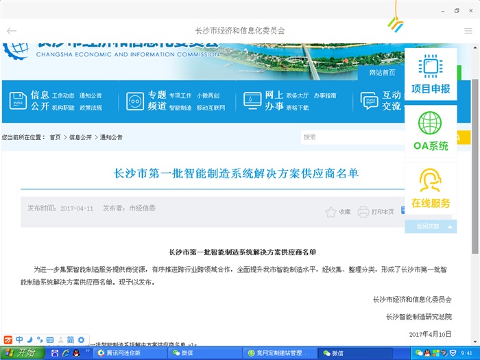 万搏（中国）智能被选为长沙市第一批智能制造系统解决方案供应商（附：长沙市第一批智能制造系统解决方案供应商名单发布）