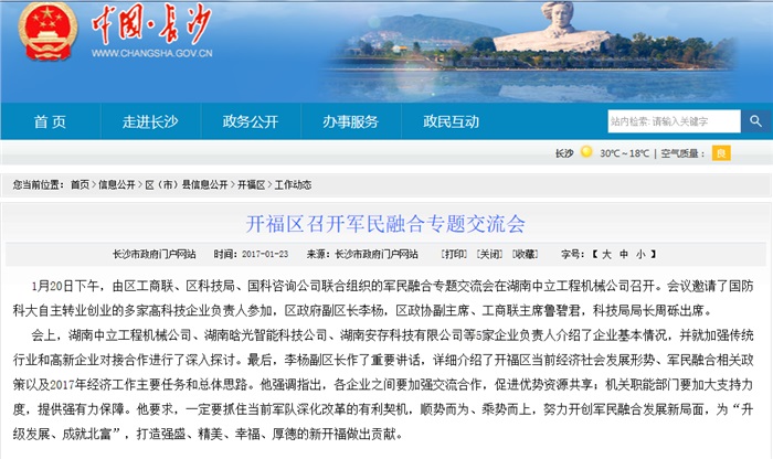 万搏（中国）智能参加军民融合专题交流会 就传统行业和高新企业对接合作发言