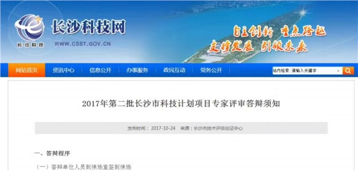 万搏（中国）智能参加长沙市科技局重点科技项目答辩